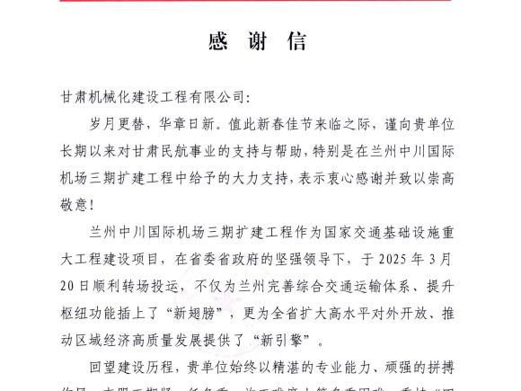喜獲雙譽(yù)！我司承建蘭州、長(zhǎng)沙兩大機(jī)場(chǎng)項(xiàng)目獲業(yè)主高度肯定